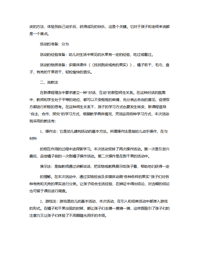 小班综合《小手剥一剥》说课稿_02.png