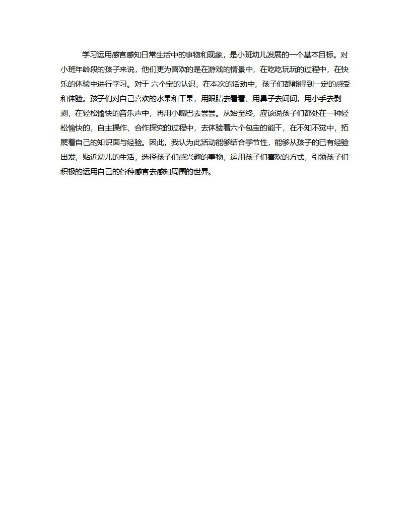 小班综合《小手剥一剥》说课稿_04.png