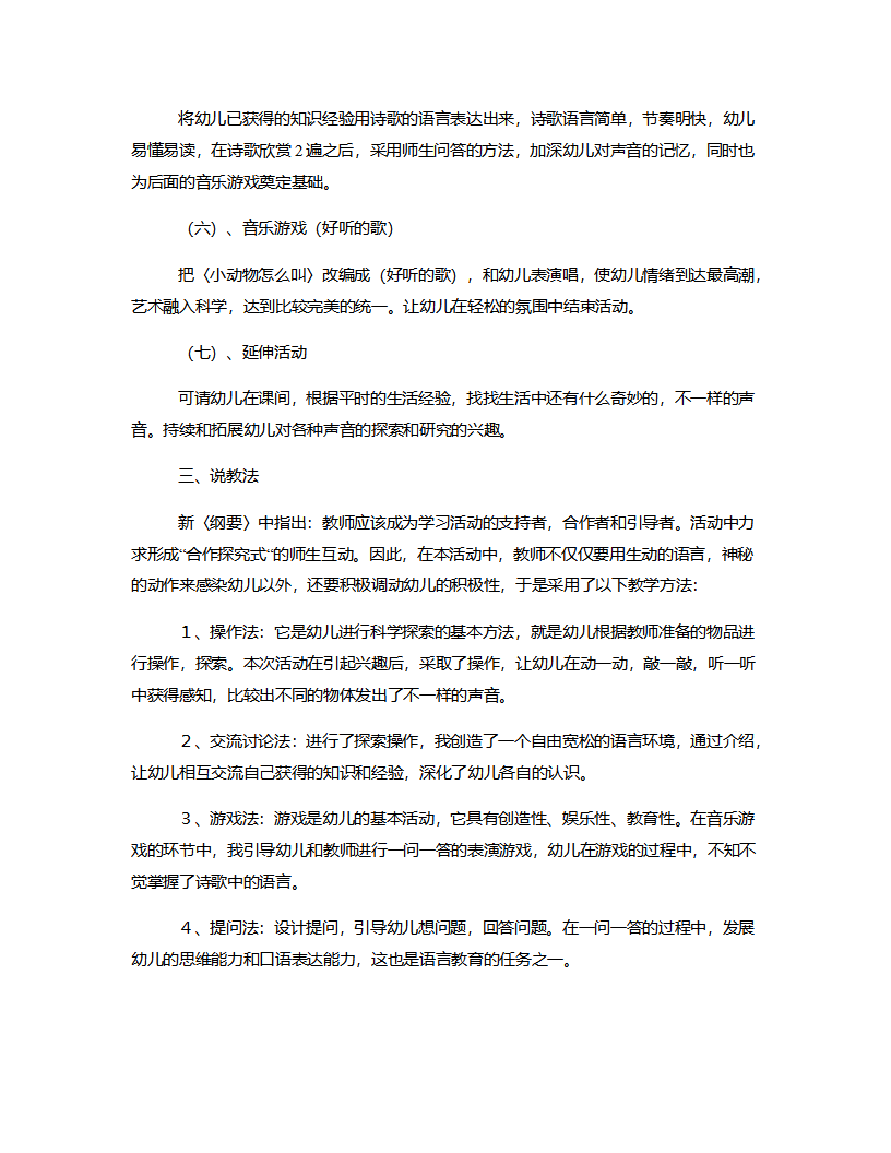 小班综合《好听的歌》说课稿_03.png
