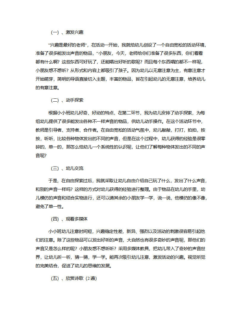 小班综合《好听的歌》说课稿_02.png