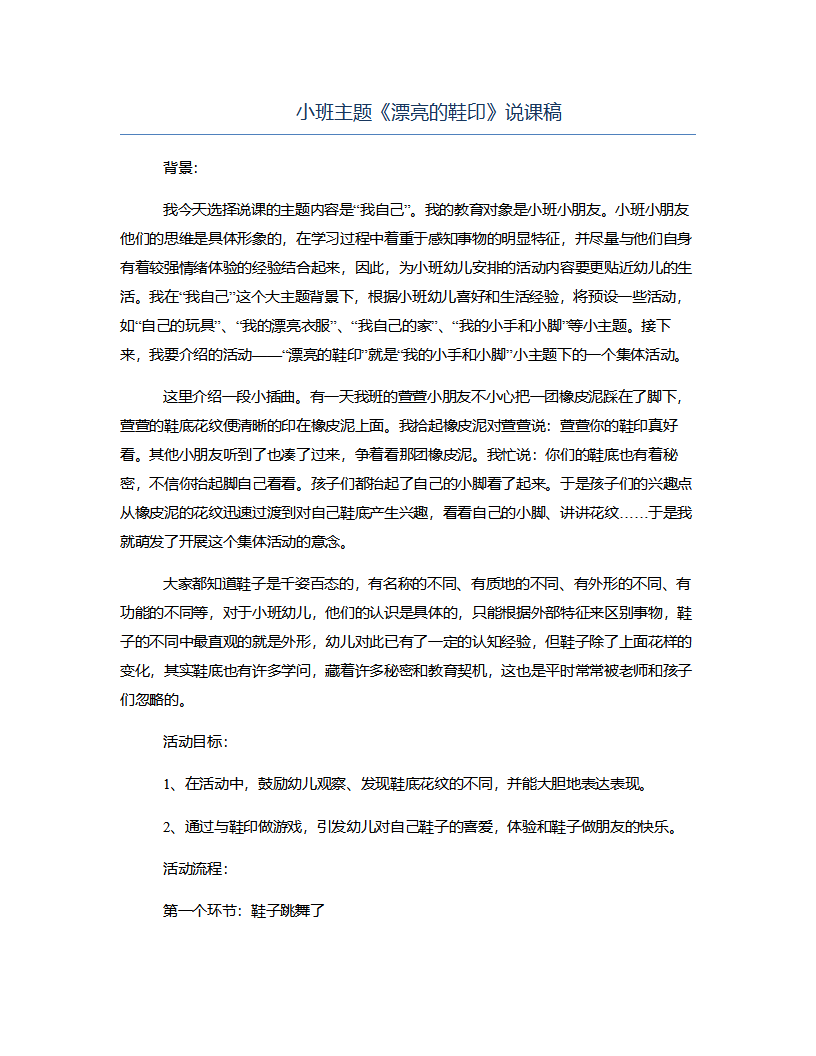 小班主题《漂亮的鞋印》说课稿_01.png