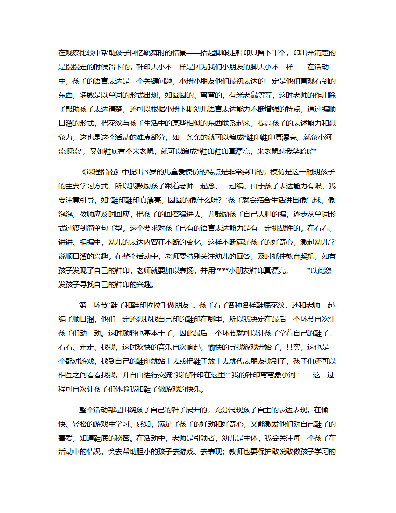 小班主题《漂亮的鞋印》说课稿_03.png