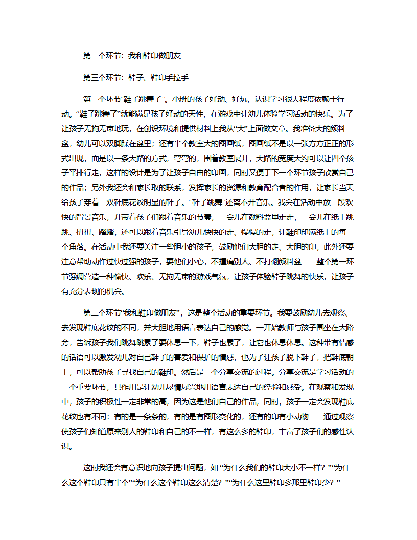 小班主题《漂亮的鞋印》说课稿_02.png