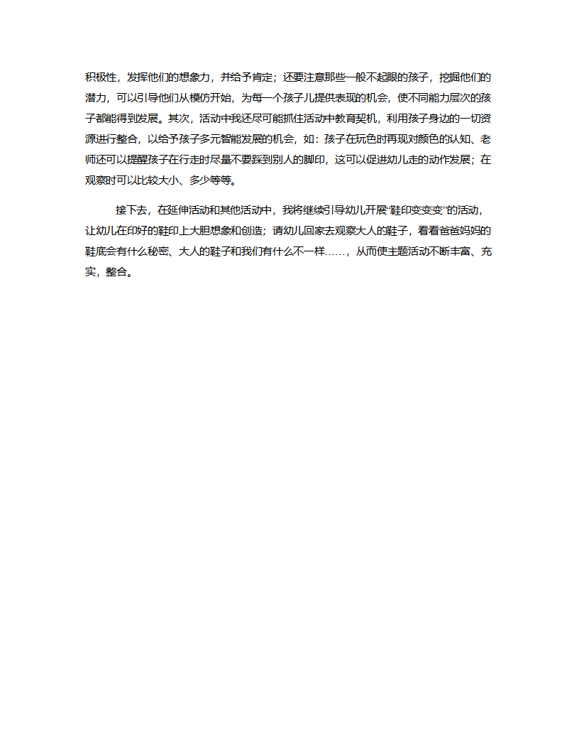 小班主题《漂亮的鞋印》说课稿_04.png