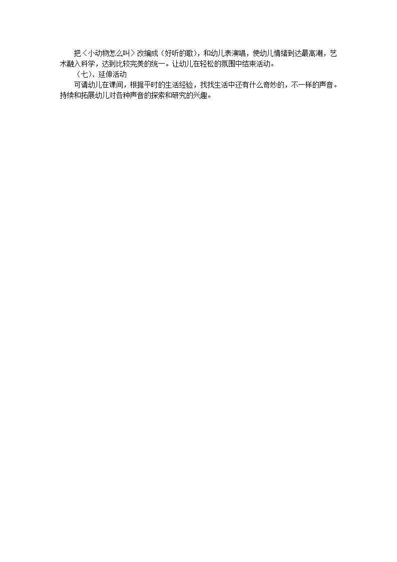小小班《好听的歌》说课稿_03.png