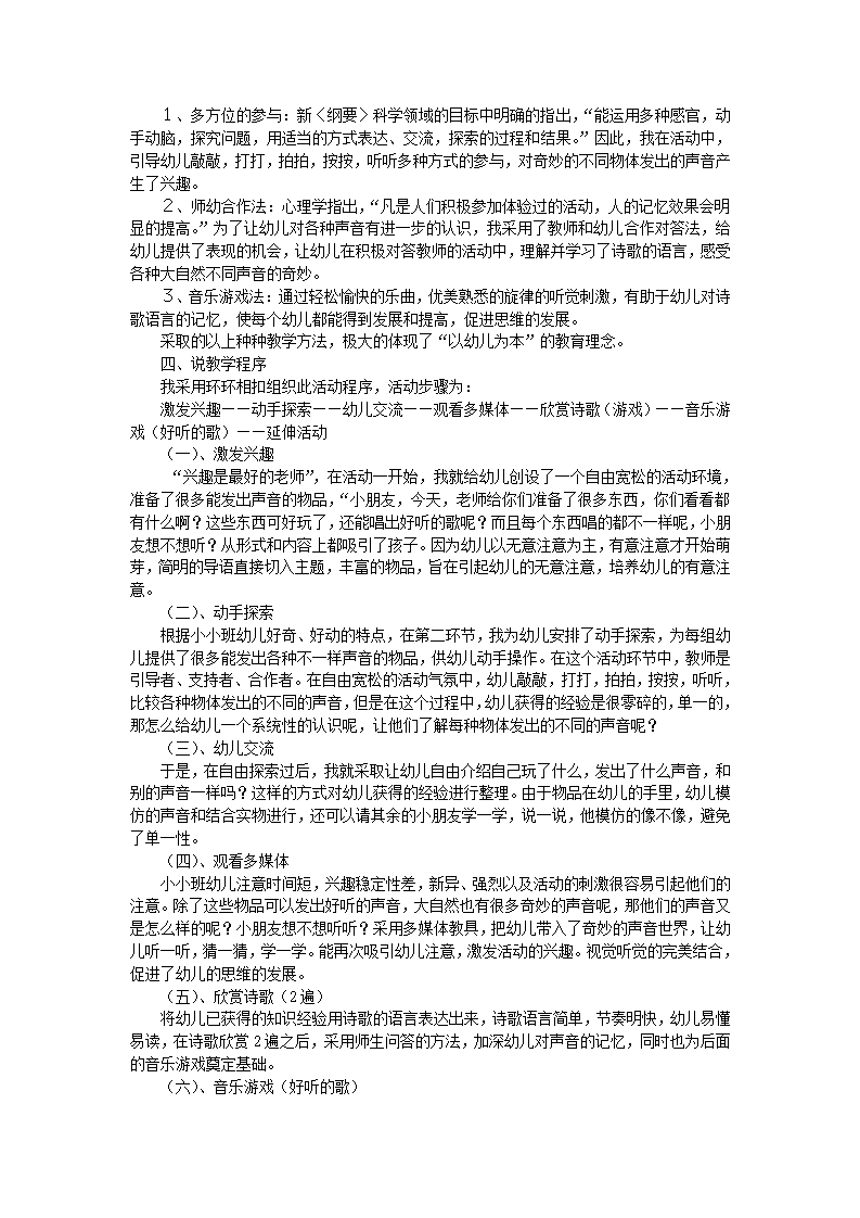 小小班《好听的歌》说课稿_02.png
