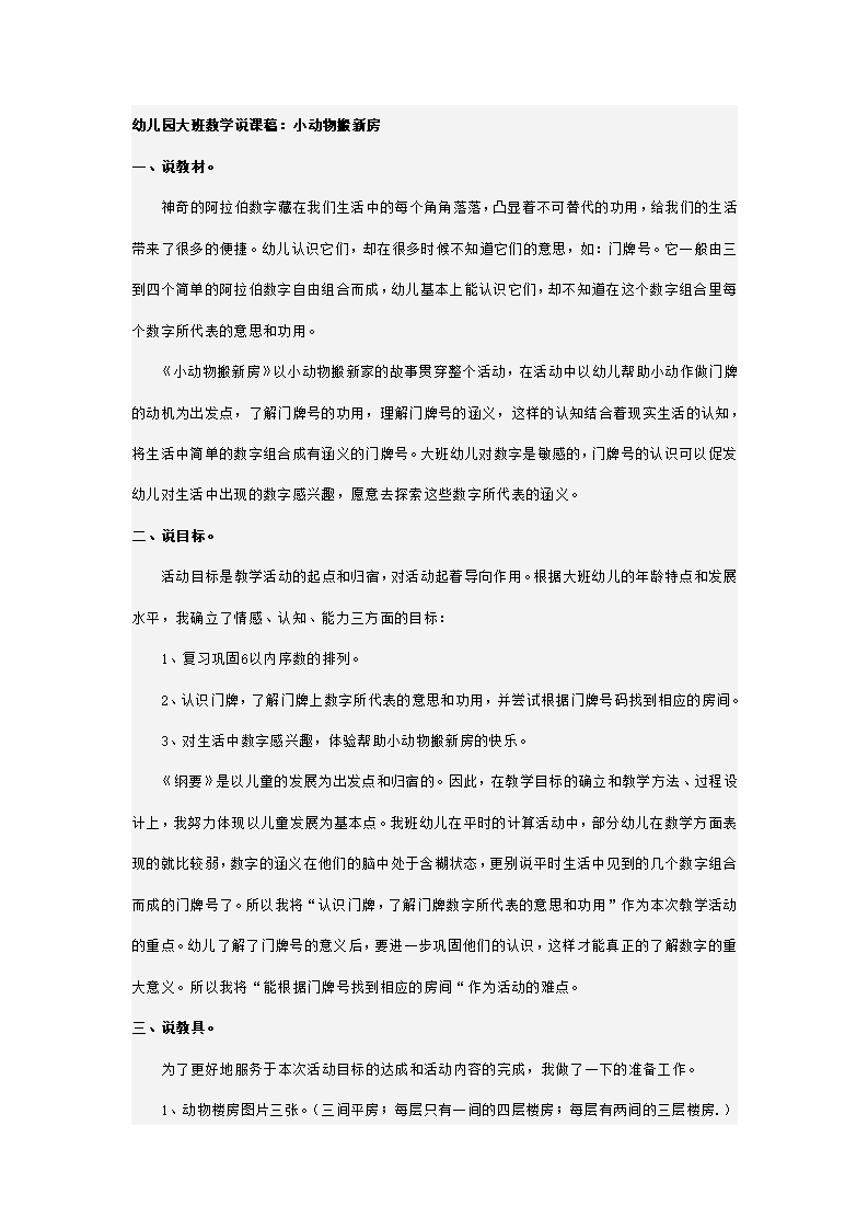 小动物搬新房_01.png