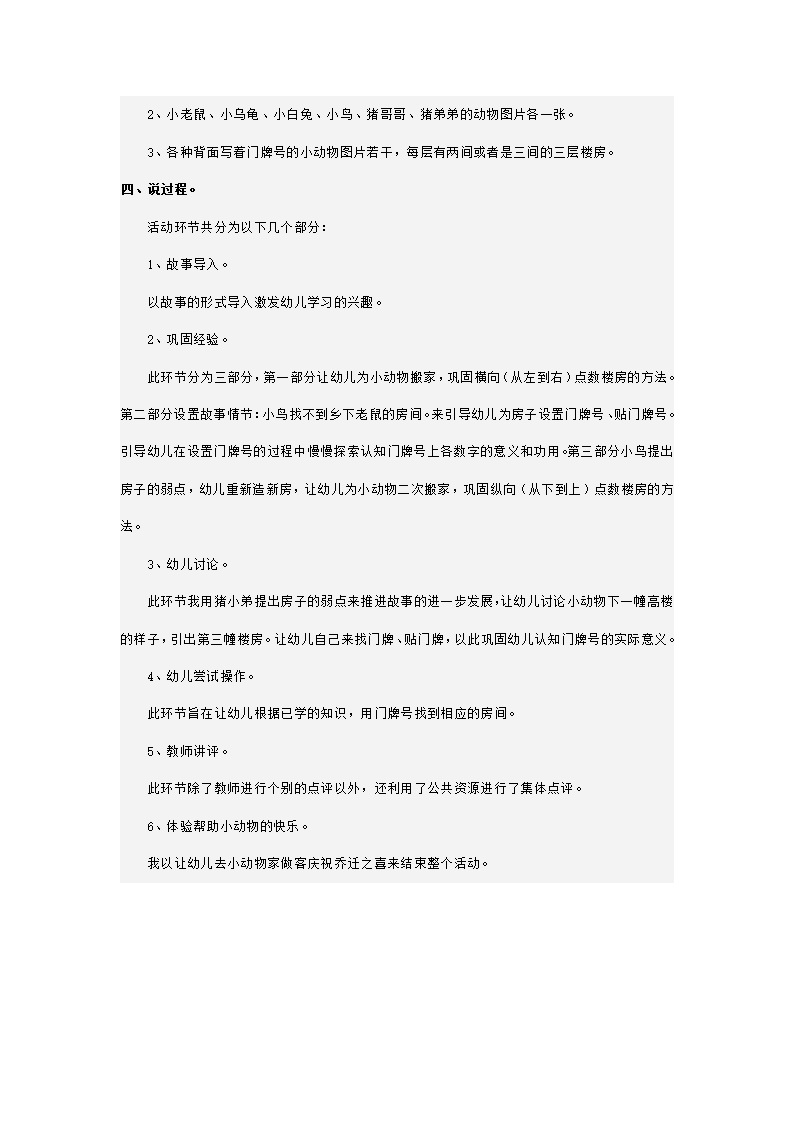 小动物搬新房_02.png