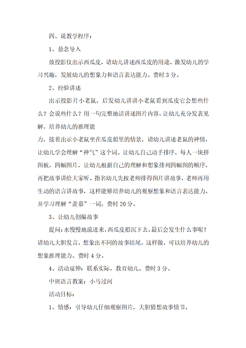 学前班语言说课稿《贪吃的小老鼠》_02.png