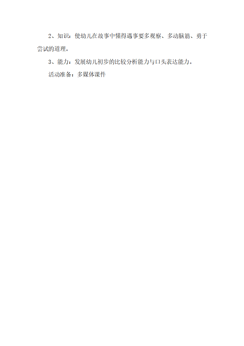 学前班语言说课稿《贪吃的小老鼠》_03.png