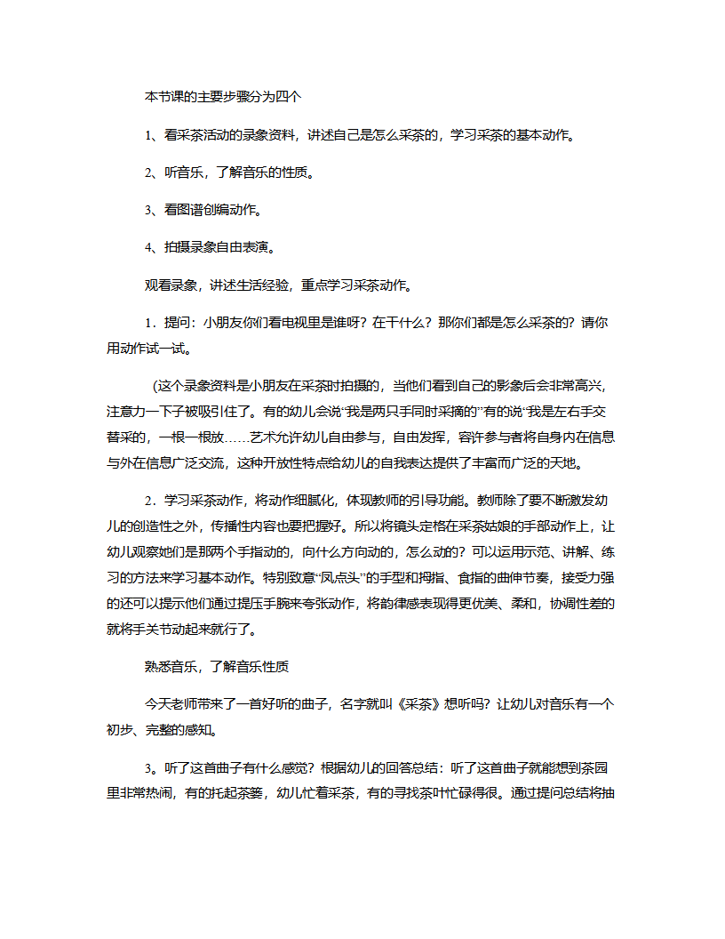 大班韵律《采茶》说课稿_02.png