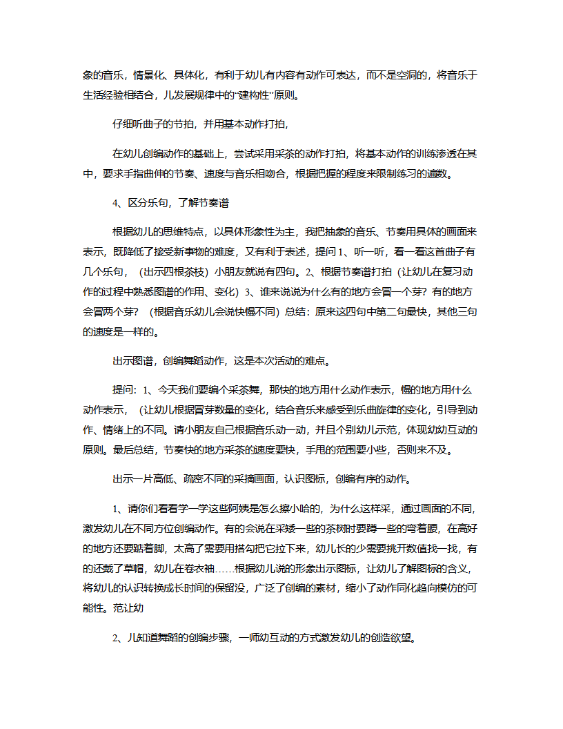 大班韵律《采茶》说课稿_03.png