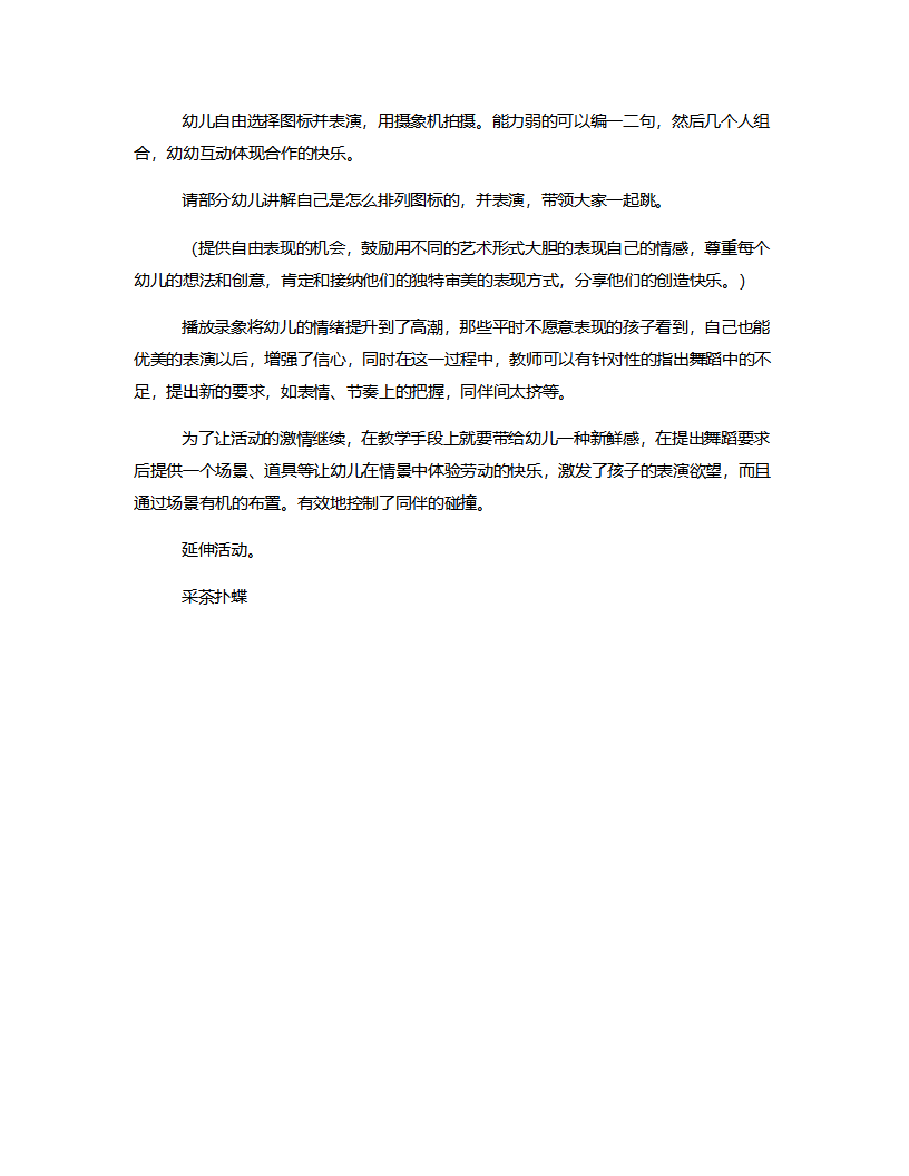 大班韵律《采茶》说课稿_04.png