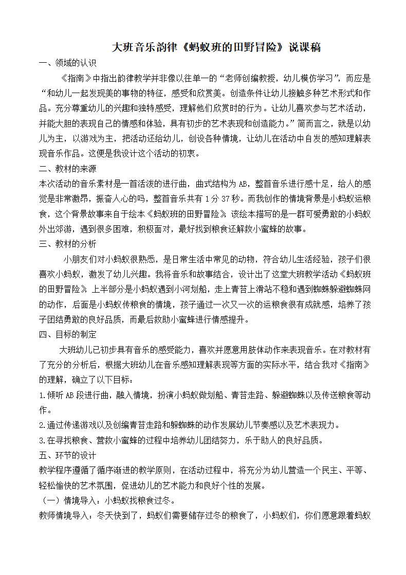 大班音乐韵律游戏《蚂蚁班的田野冒险》说课稿_01.png