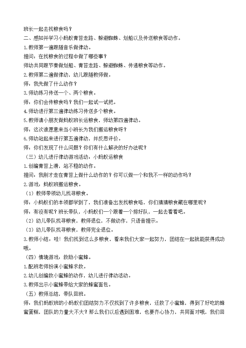 大班音乐韵律游戏《蚂蚁班的田野冒险》说课稿_02.png