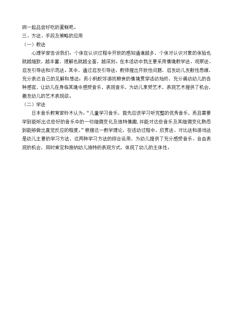 大班音乐韵律游戏《蚂蚁班的田野冒险》说课稿_03.png