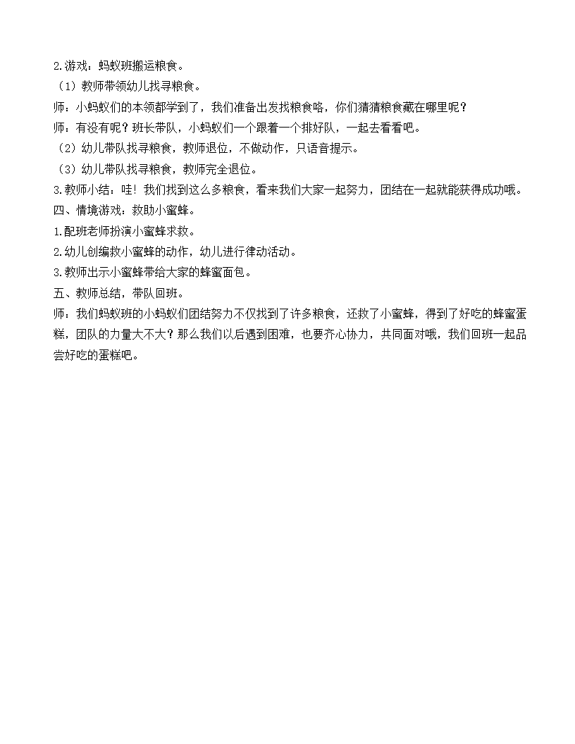 大班音乐韵律游戏《蚂蚁班的田野冒险》教学设计_02.png