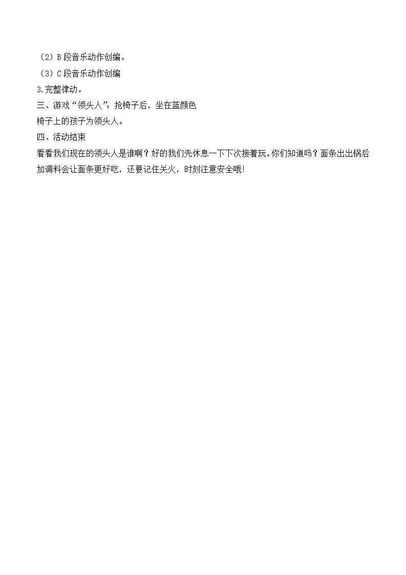 大班音乐游戏《面条舞》教学设计_02.png