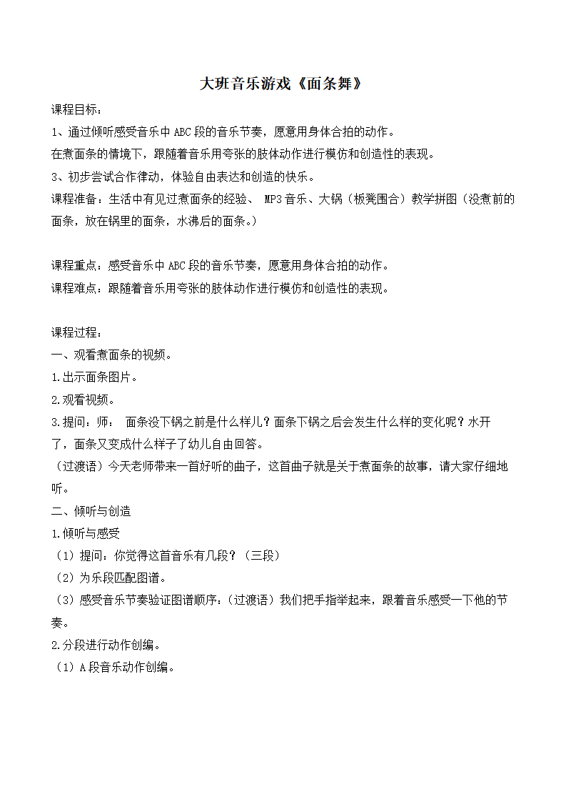 大班音乐游戏《面条舞》教学设计_01.png