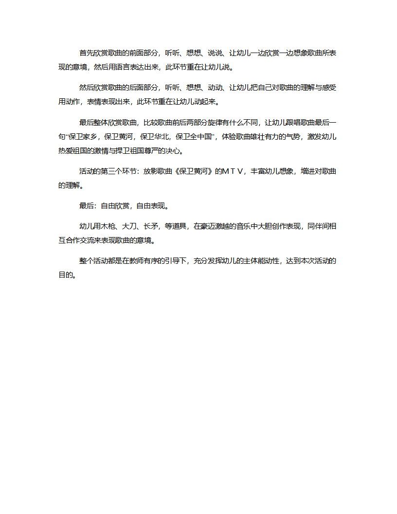 大班音乐欣赏《红色歌曲》说课稿_02.png