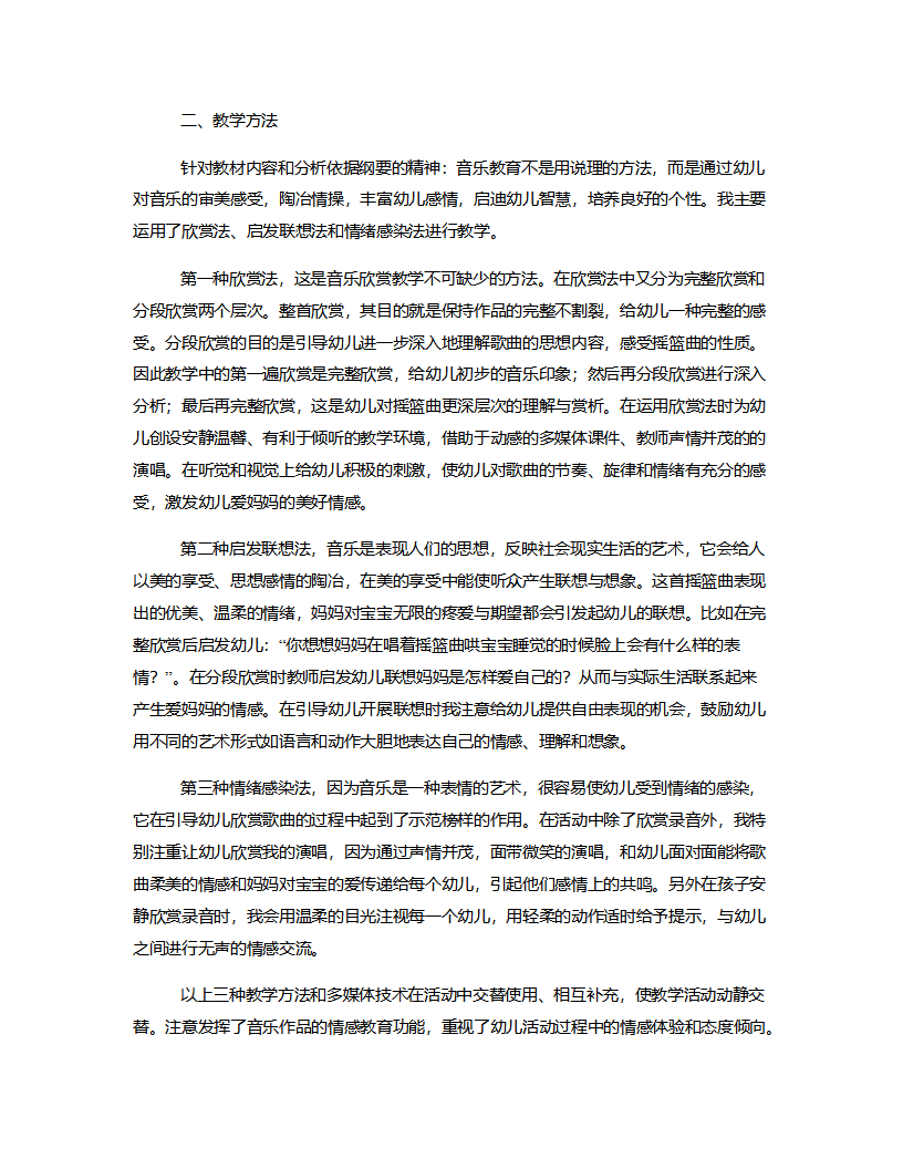 大班音乐欣赏《摇篮曲》说课稿_02.png