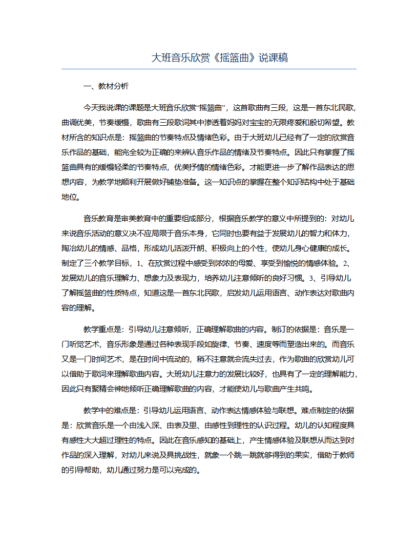 大班音乐欣赏《摇篮曲》说课稿_01.png