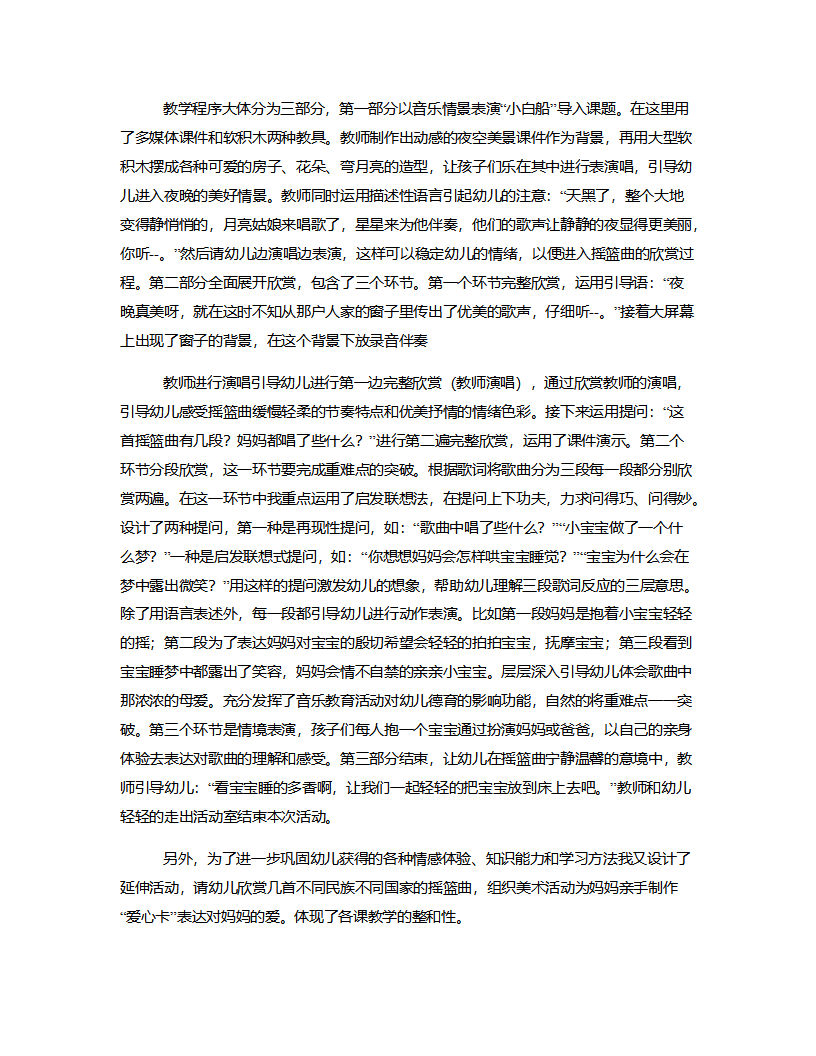 大班音乐欣赏《摇篮曲》说课稿_04.png