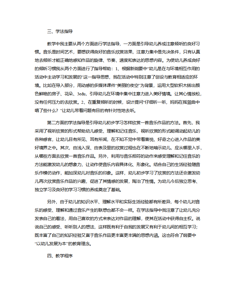 大班音乐欣赏《摇篮曲》说课稿_03.png