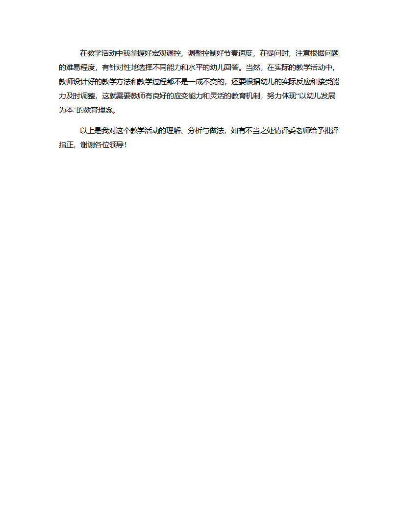 大班音乐欣赏《摇篮曲》说课稿_05.png