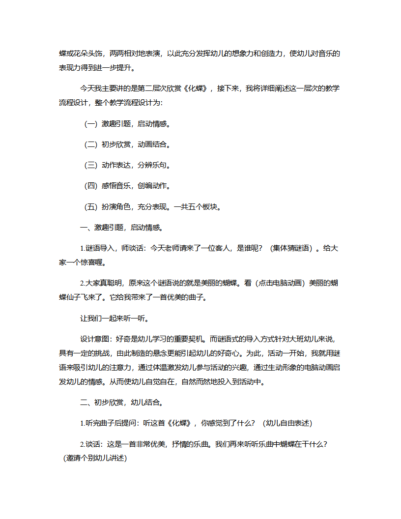 大班音乐欣赏《化蝶》说课稿_02.png