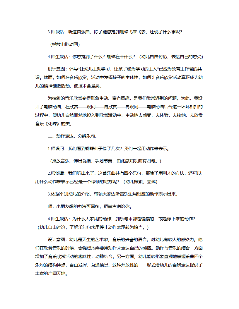 大班音乐欣赏《化蝶》说课稿_03.png