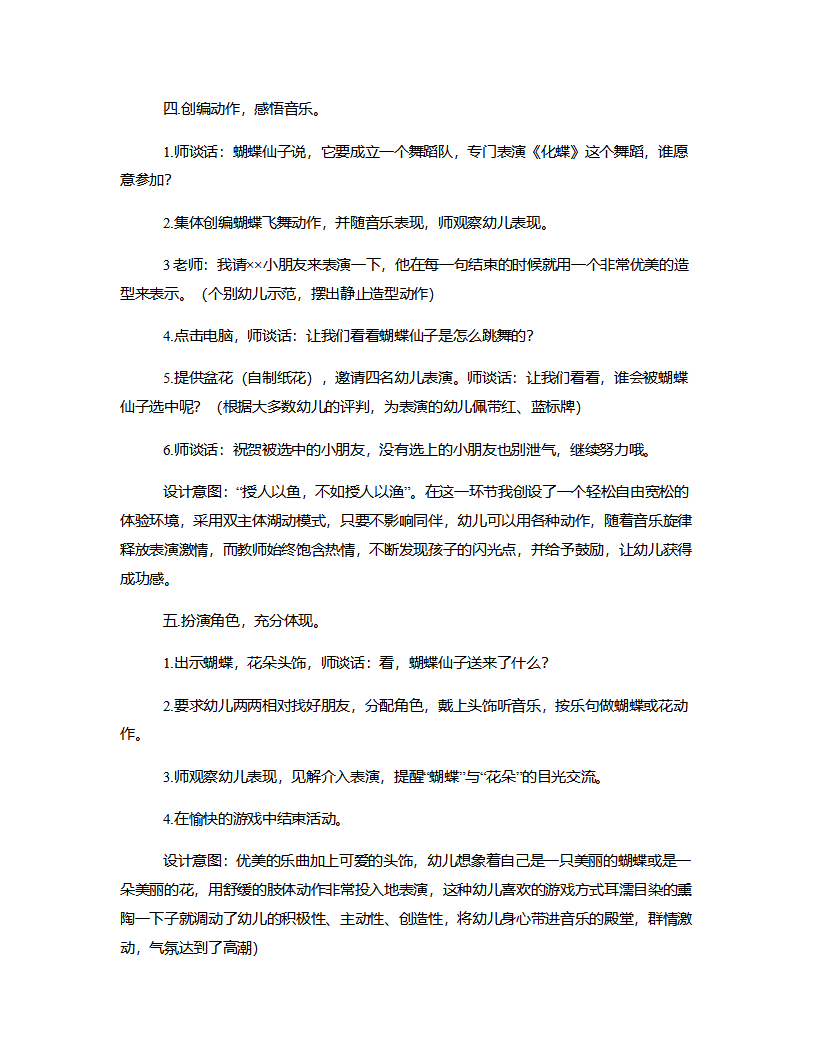 大班音乐欣赏《化蝶》说课稿_04.png