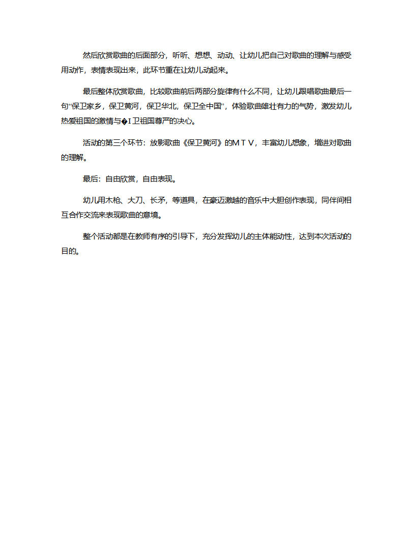 大班音乐欣赏《保卫黄河》说课稿_02.png
