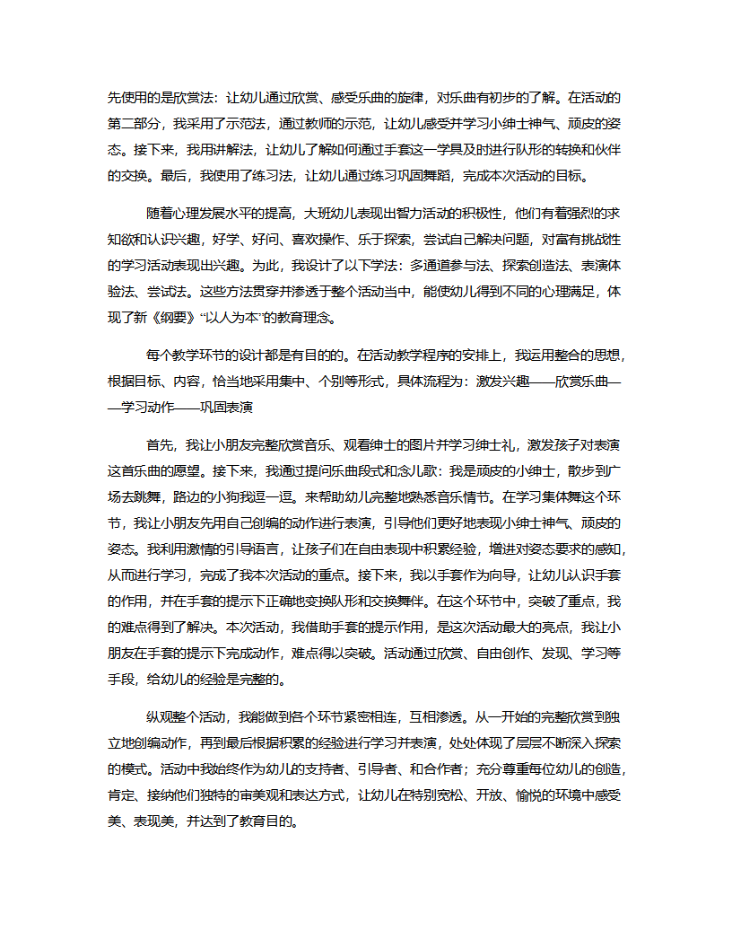 大班音乐《顽皮的小绅士》说课稿_02.png