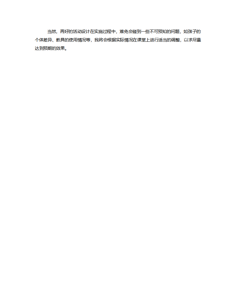 大班音乐《顽皮的小绅士》说课稿_03.png