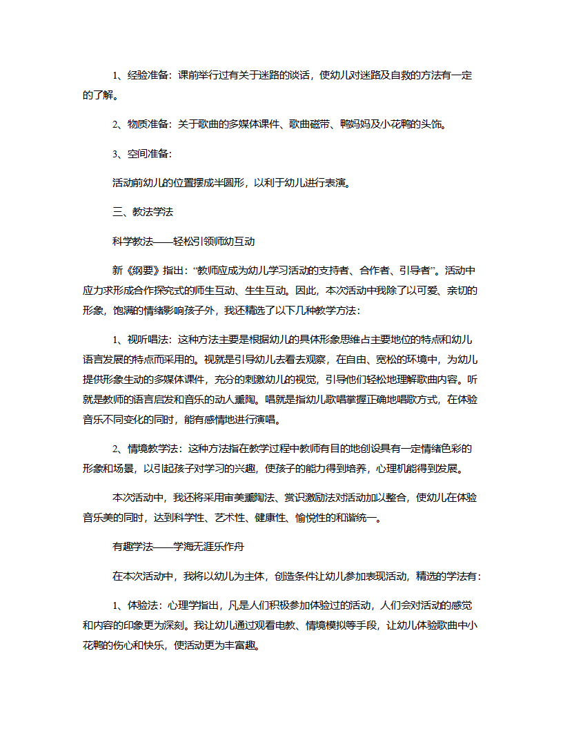 大班音乐《迷路的小花鸭》说课稿_02.png