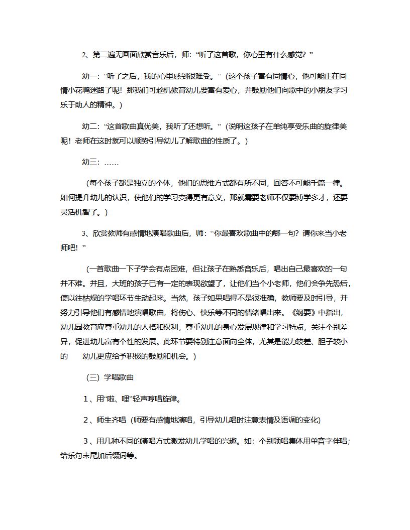 大班音乐《迷路的小花鸭》说课稿_04.png
