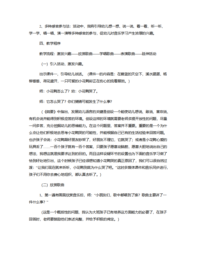 大班音乐《迷路的小花鸭》说课稿_03.png