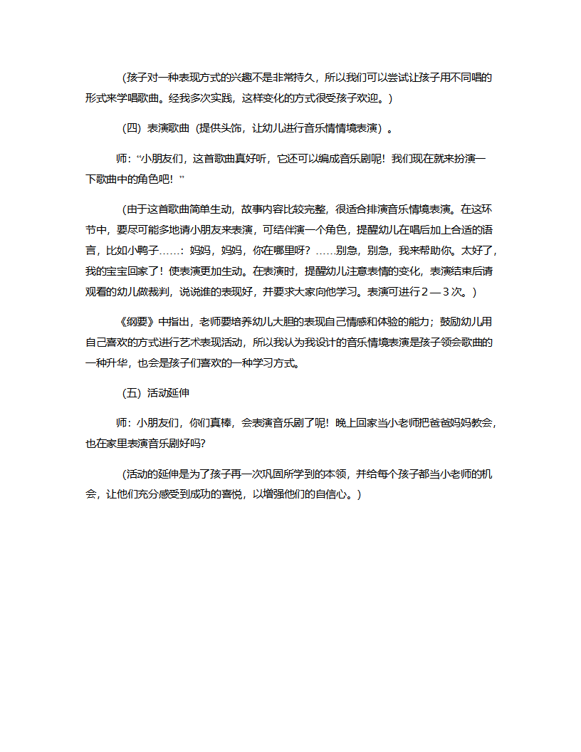 大班音乐《迷路的小花鸭》说课稿_05.png