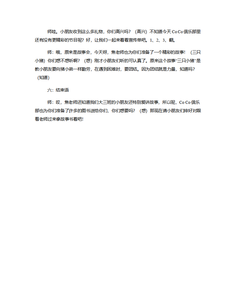 大班音乐《识字》说课稿_03.png