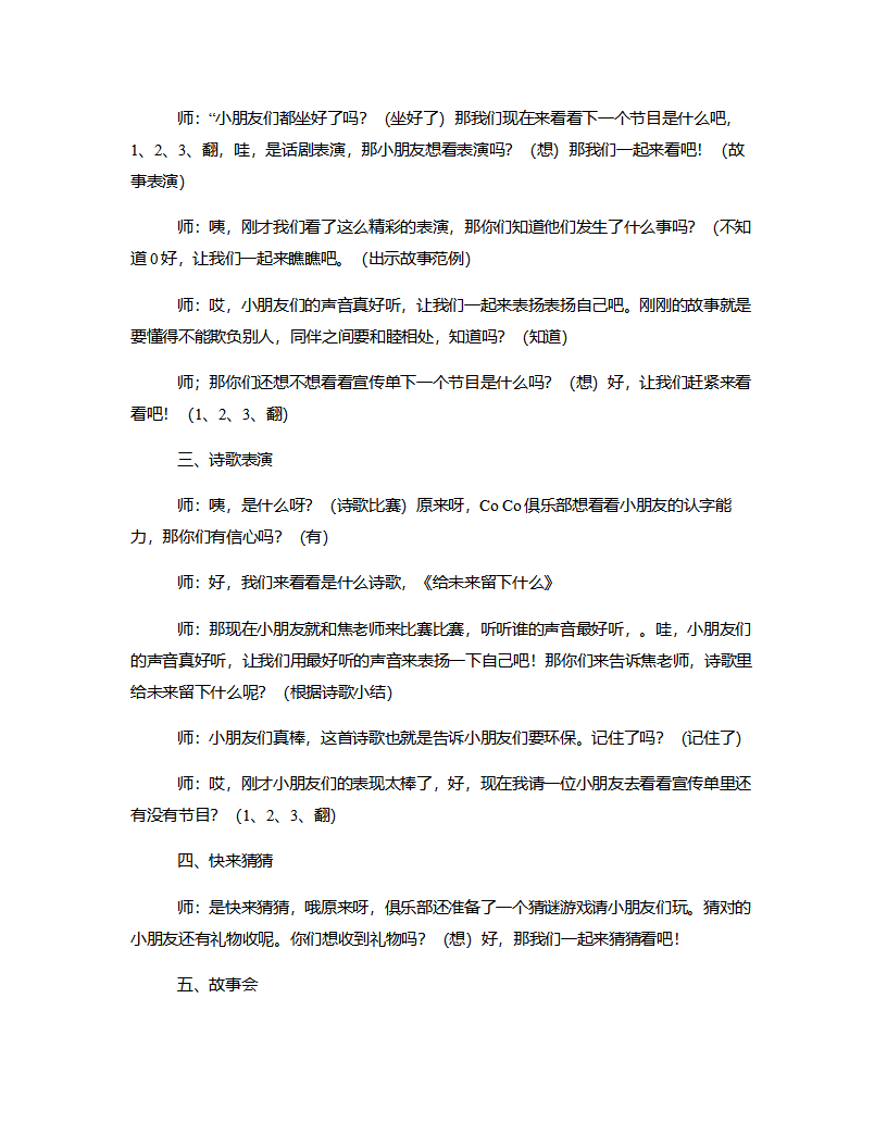 大班音乐《识字》说课稿_02.png