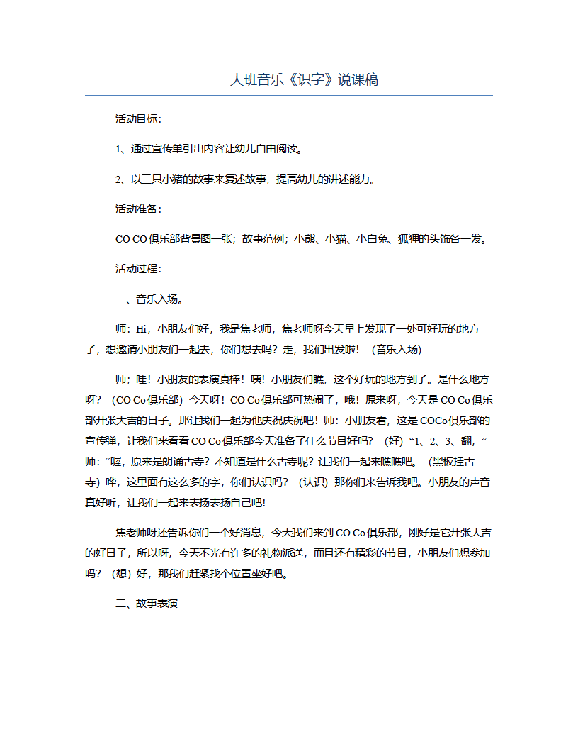 大班音乐《识字》说课稿_01.png