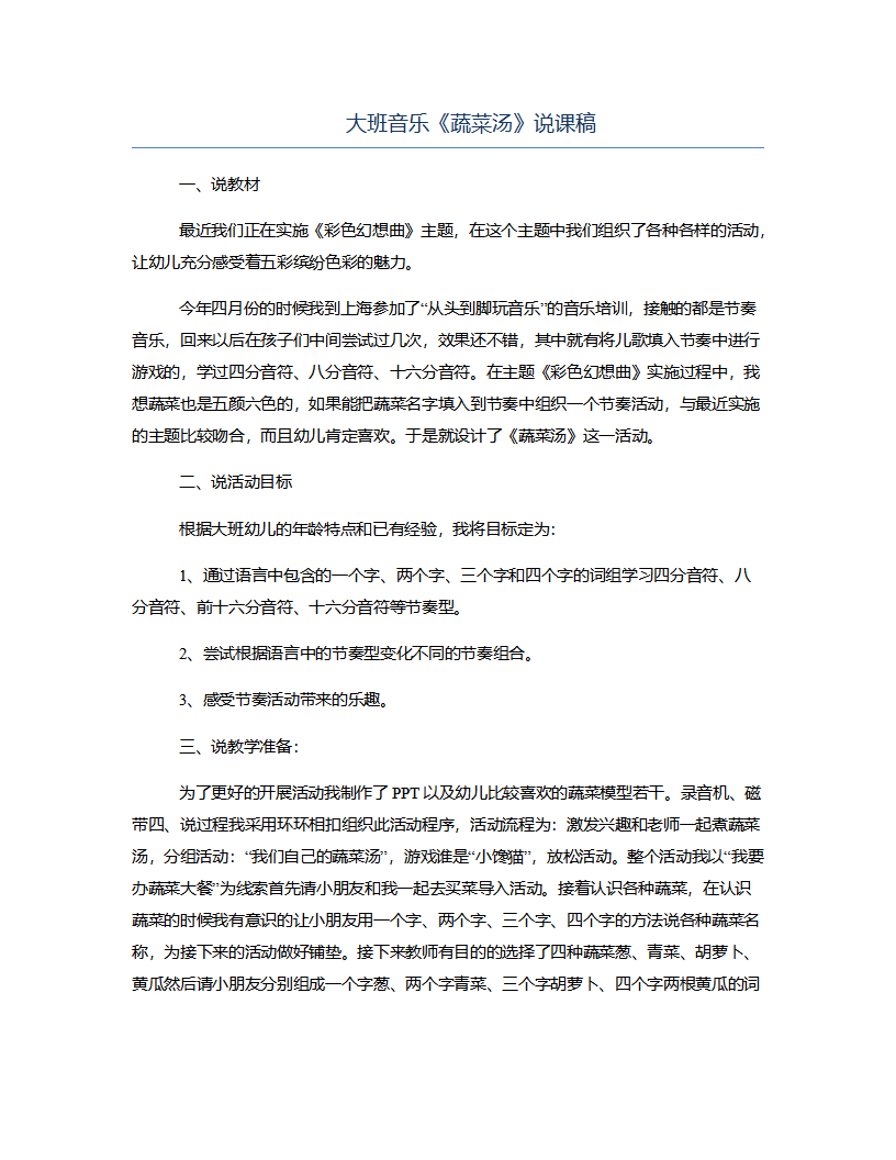 大班音乐《蔬菜汤》说课稿_01.png