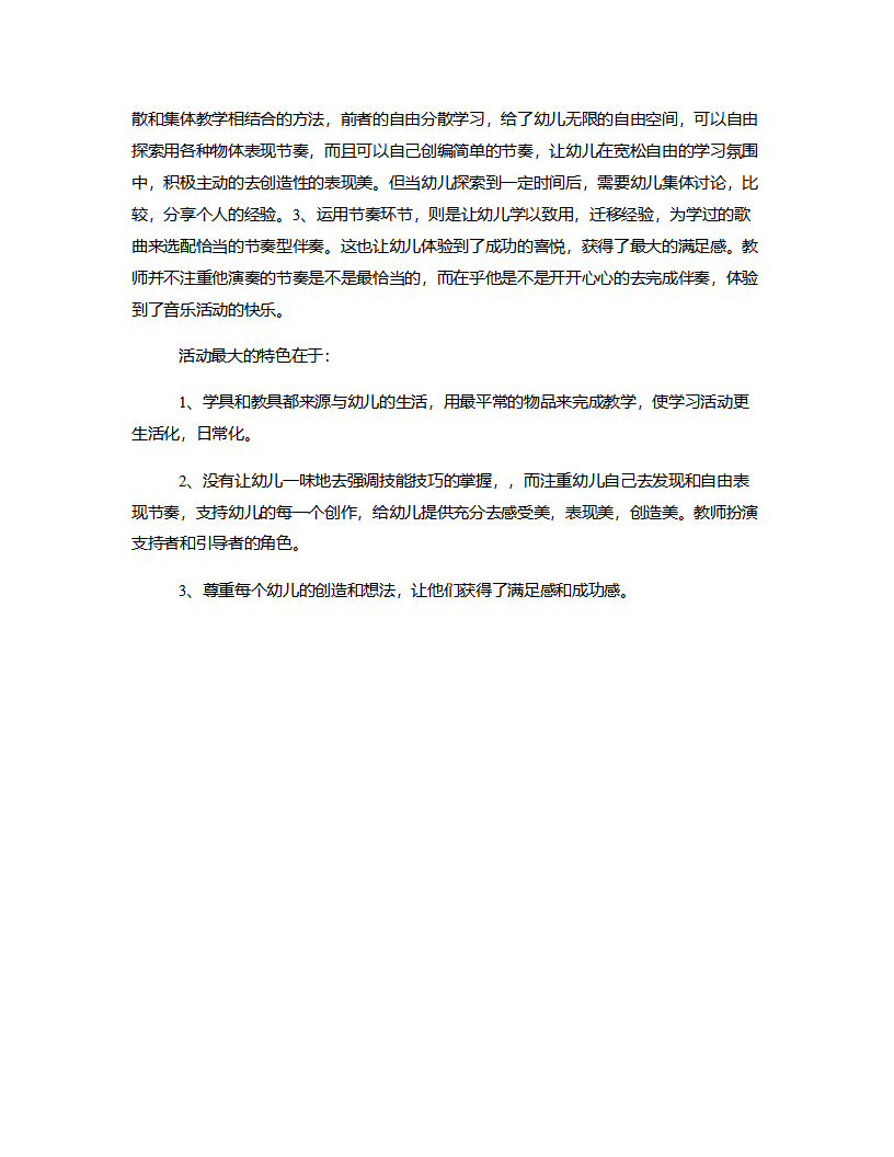 大班音乐《节奏聚会》说课稿_02.png
