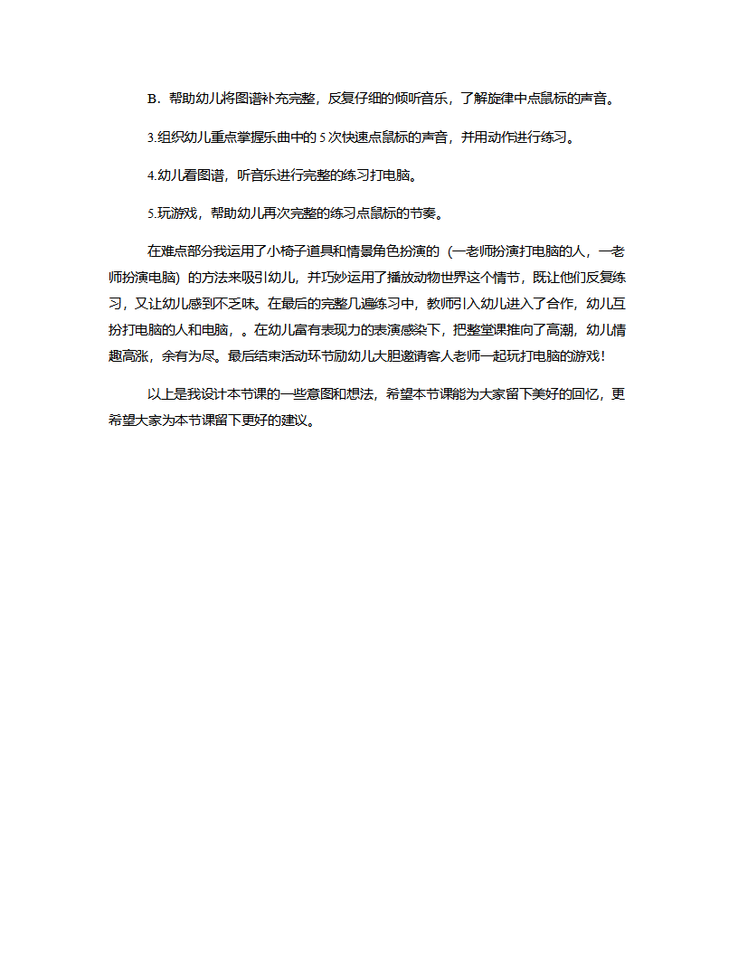 大班音乐《玩电脑》说课稿_02.png