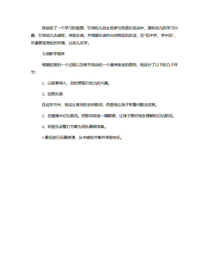 大班音乐《王老先生有块地》说课稿_02.png