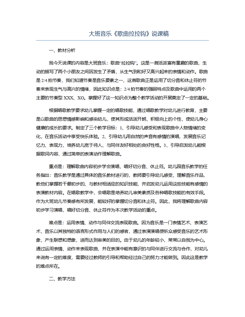 大班音乐《歌曲拉拉钩》说课稿_01.png
