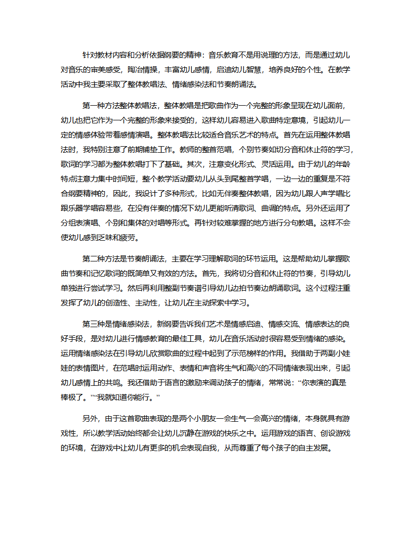 大班音乐《歌曲拉拉钩》说课稿_02.png