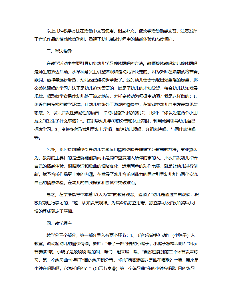 大班音乐《歌曲拉拉钩》说课稿_03.png