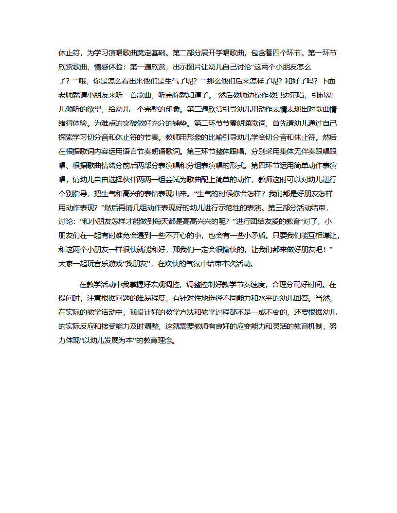 大班音乐《歌曲拉拉钩》说课稿_04.png
